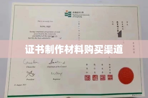 栾城证书制作材料购买渠道