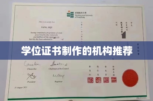 栾城学位证书制作的机构推荐