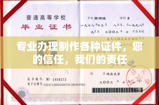 栾城专业办理制作各种证件，您的信任，我们的责任