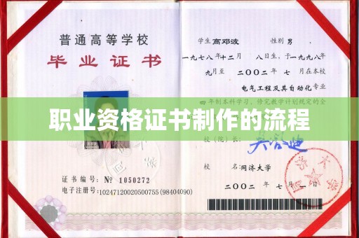 栾城职业资格证书制作的流程